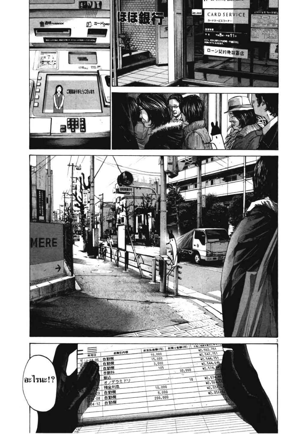 Oyasumi Punpun ชีวิตวุ่นวายของนายหัวนก 74-74