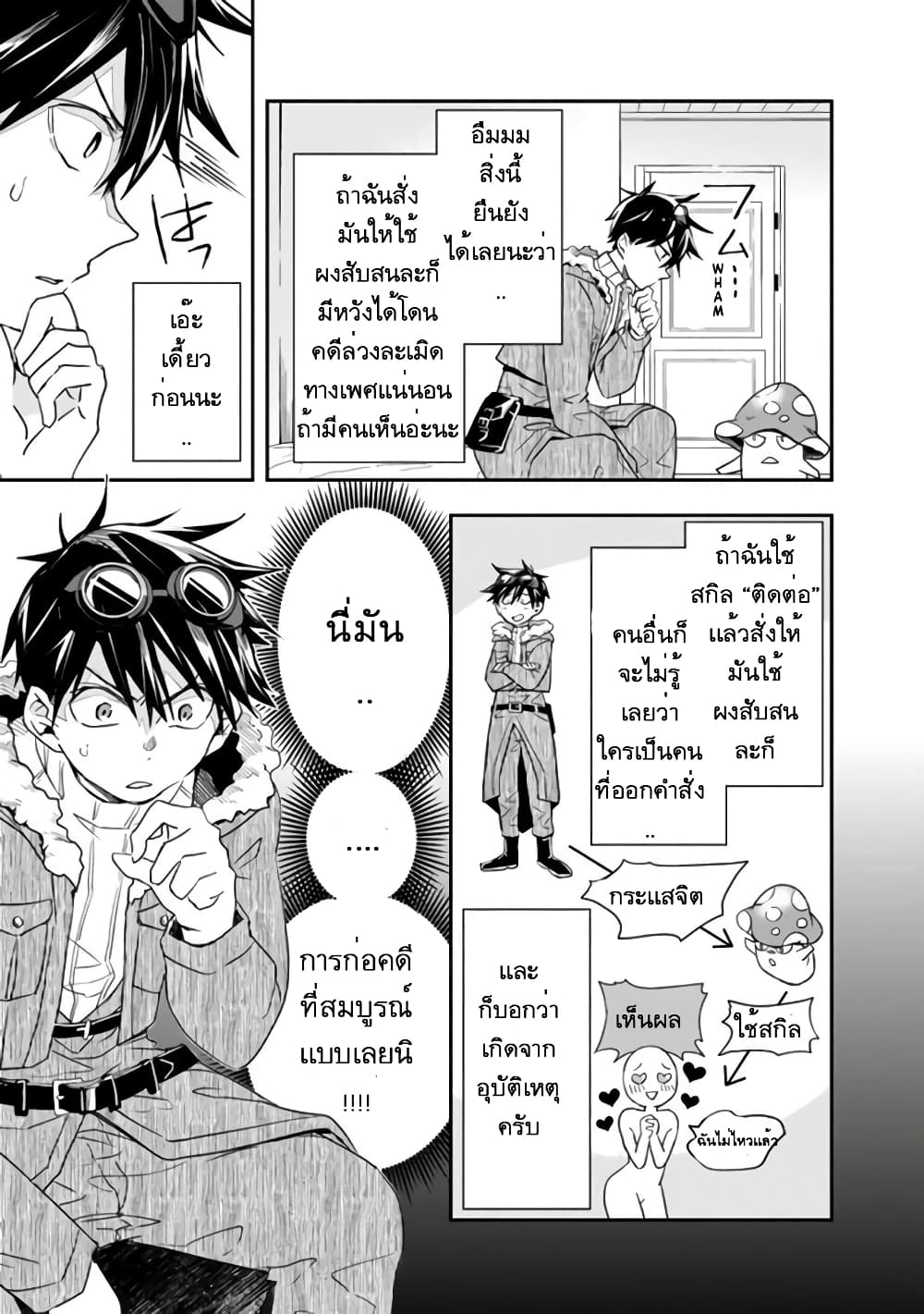 Isekai Monster Breeder ยัยเทพไร้ค่ากับหนุ่มจับโปเกม่อน 22-22