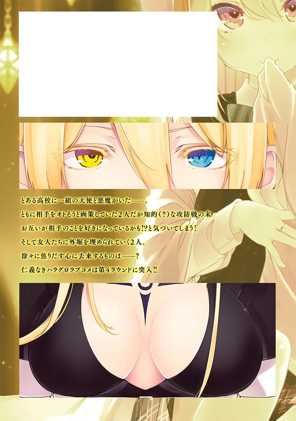 Oroka na Tenshi wa Akuma to Odoru 19-19