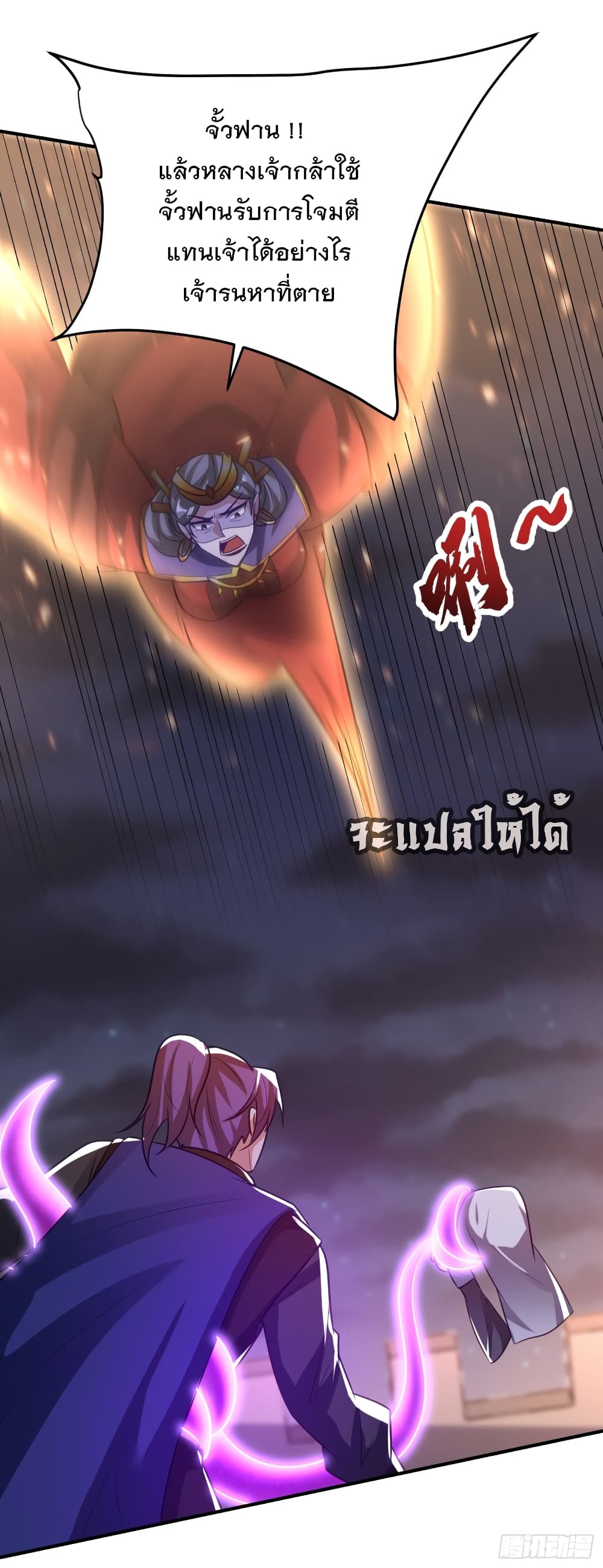 Rise of The Demon King รุ่งอรุณแห่งราชาปีศาจ 208-208