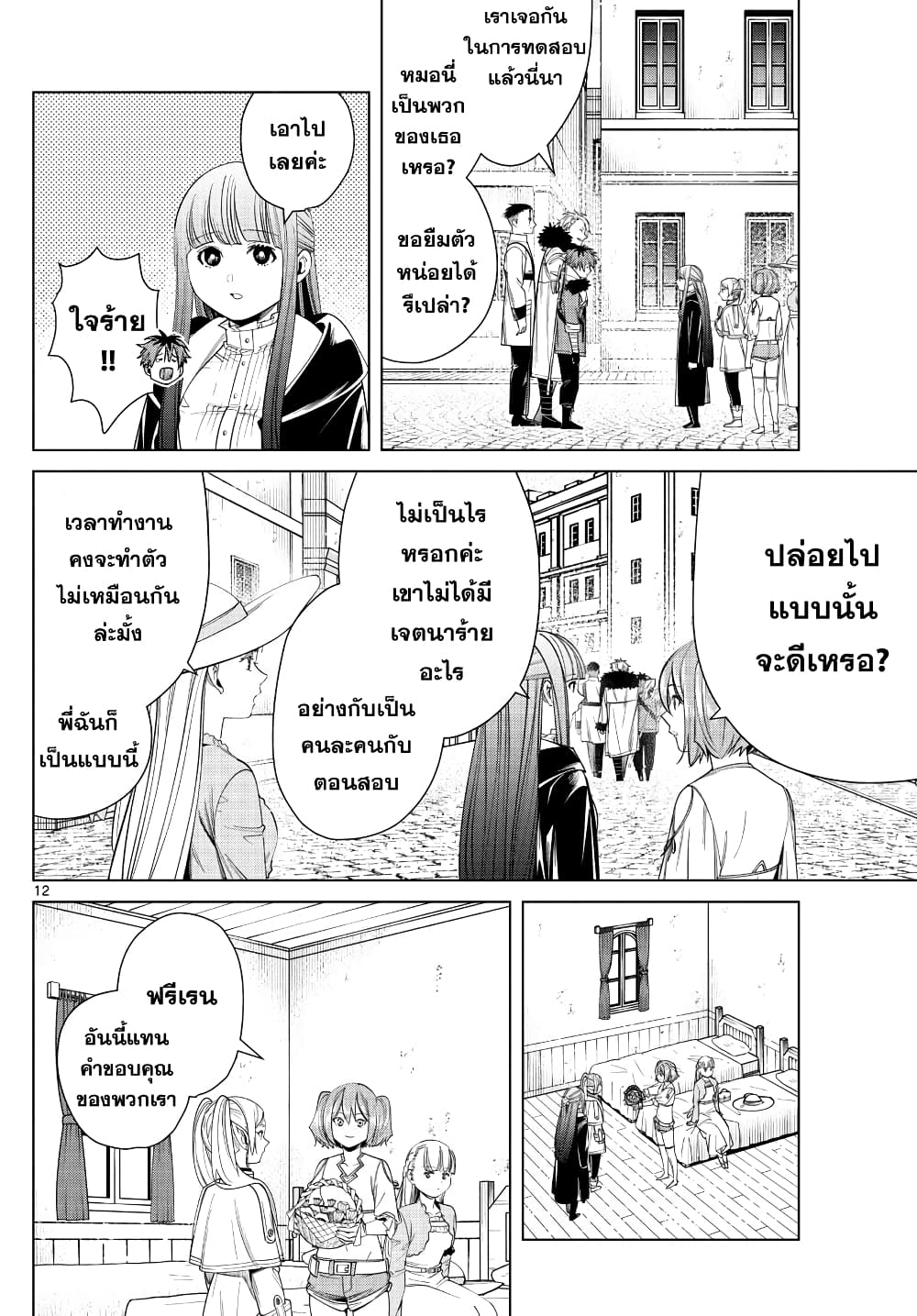 Sousou no Frieren ฟรีเรน ผู้ส่งวิญญาณ 47-เฟลันและขนม