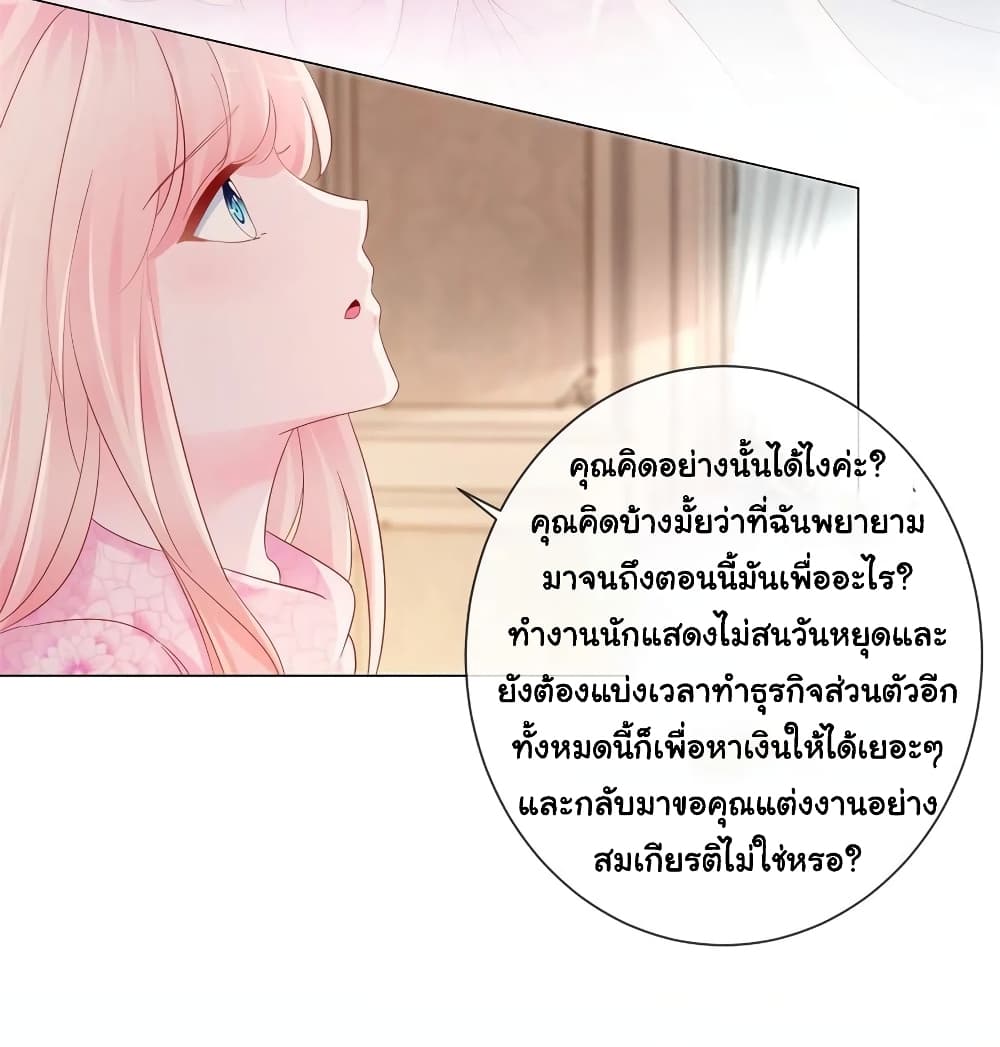 The Lovely Wife And Strange Marriage แผนรักลวงใจ 293-293