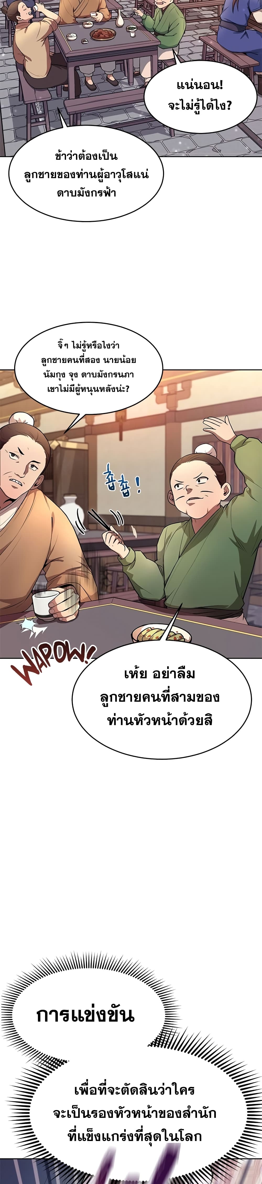 Youngest Son of the NamGung Clan 1-1