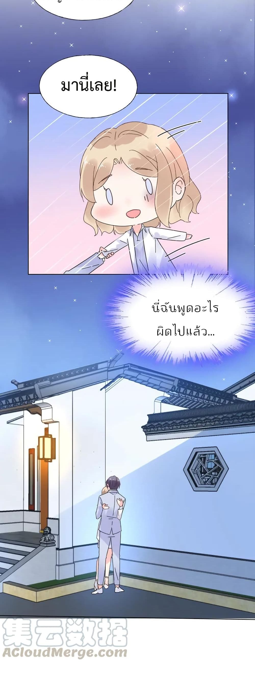Be My Only Love รักนี้ให้คุณคนเดียว! 71-71