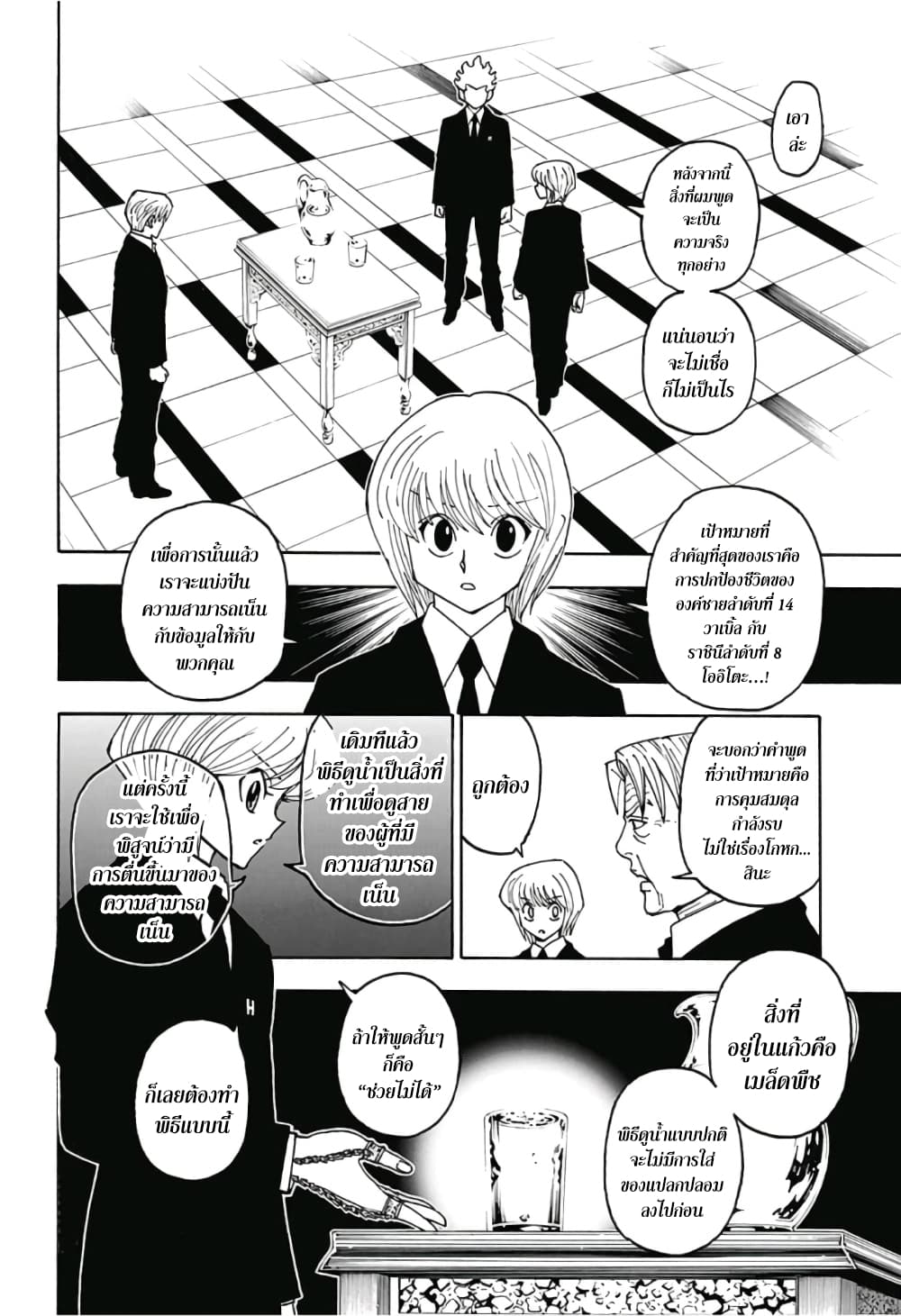 Hunter X Hunter 388-388