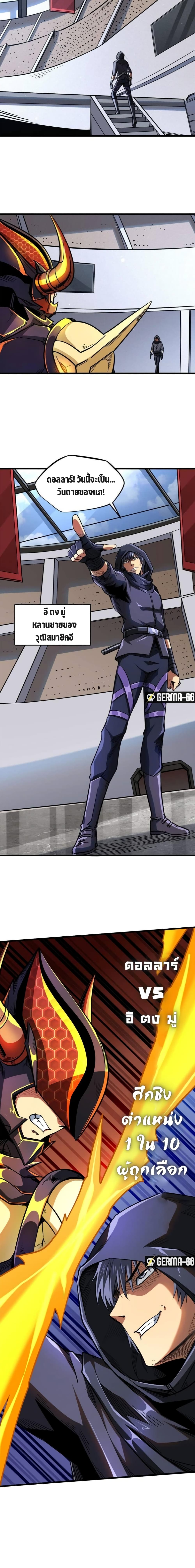 Super God Gene 43-43