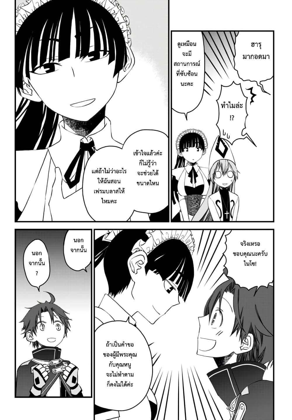 Tsuihou no Kenja, Sekai wo Shiru ~Osanajimi Yuusha no Atsuryoku kara Nigete Jiyuu ni Natta Ore~ 6-6