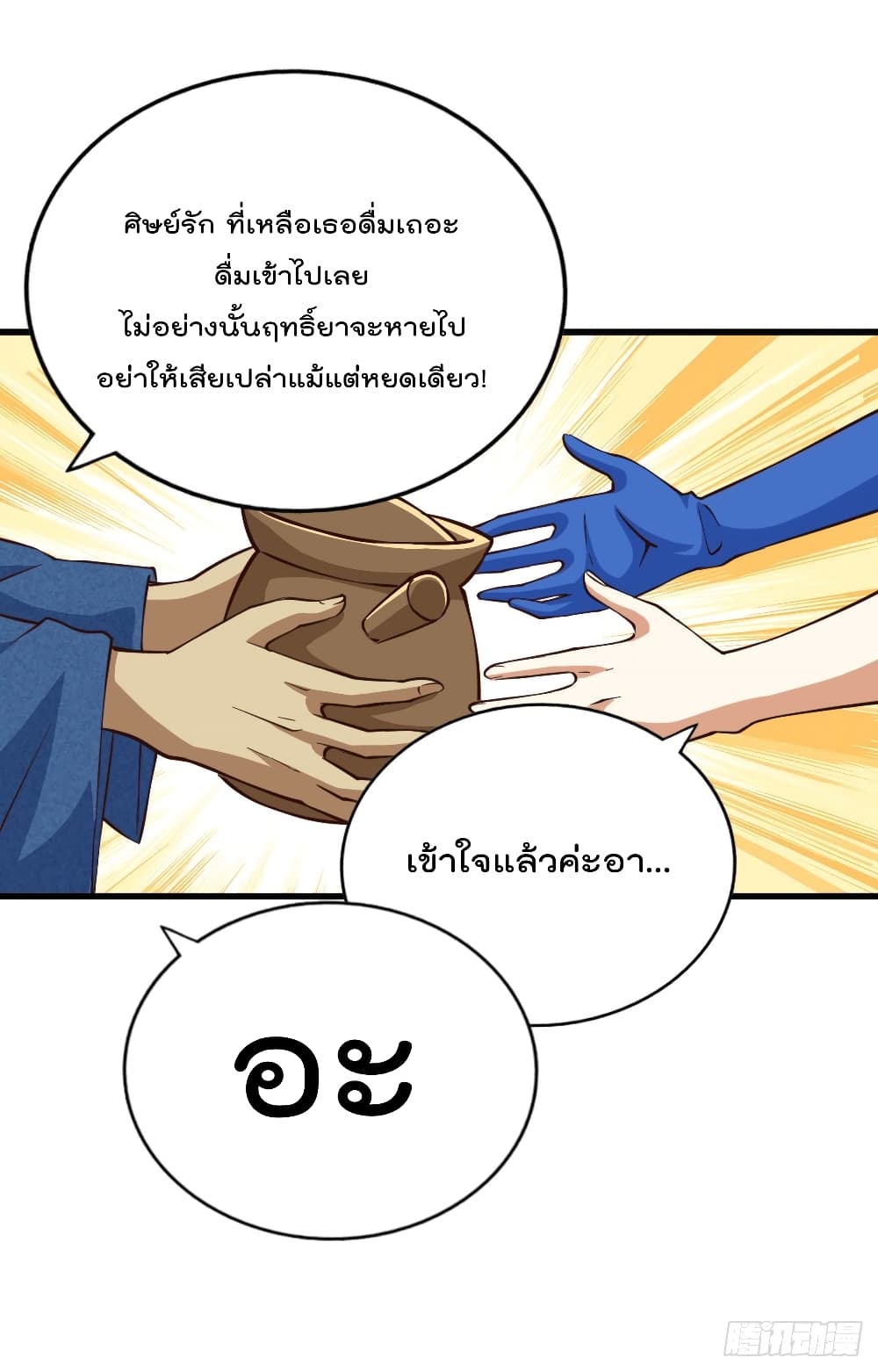 Who is your Daddy? ยอดยุทธ พ่อทุกสถาบัน 51-51