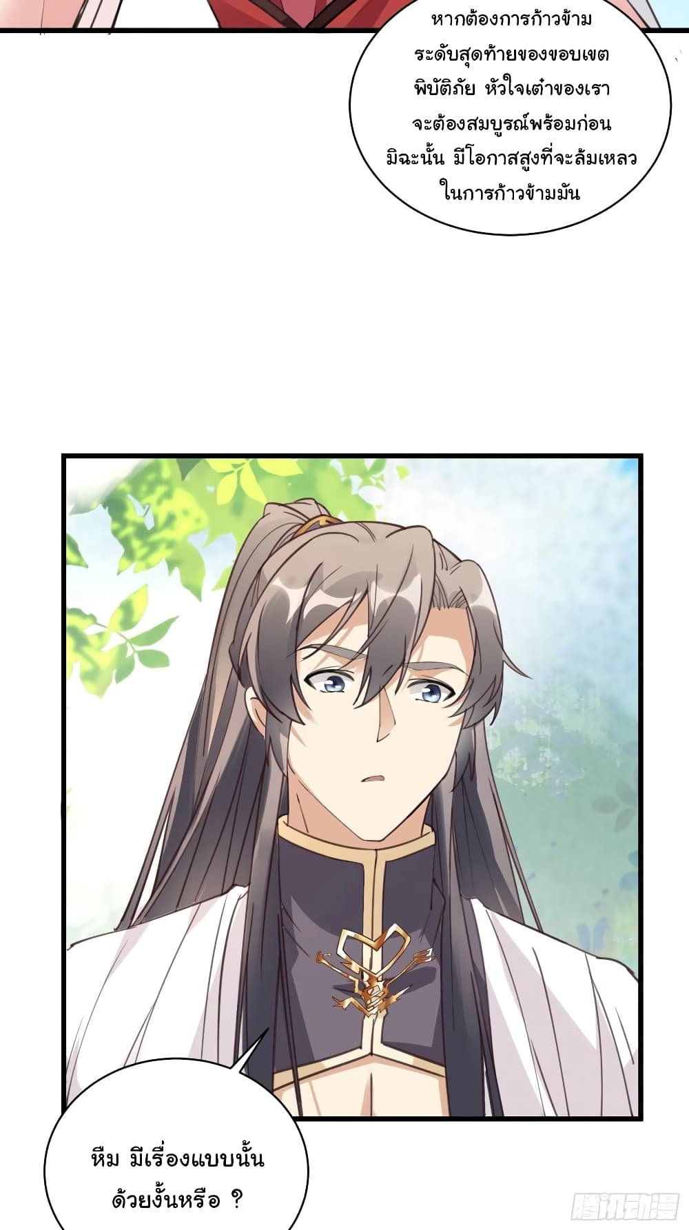 Cultivating Immortality Requires a Rich Woman 63-63