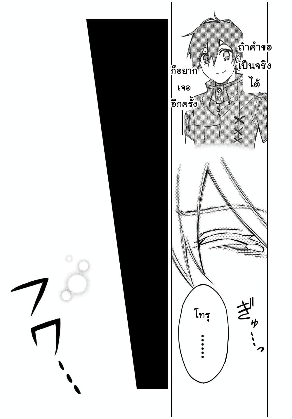 Rettoujin no Maken Tsukai 26-26