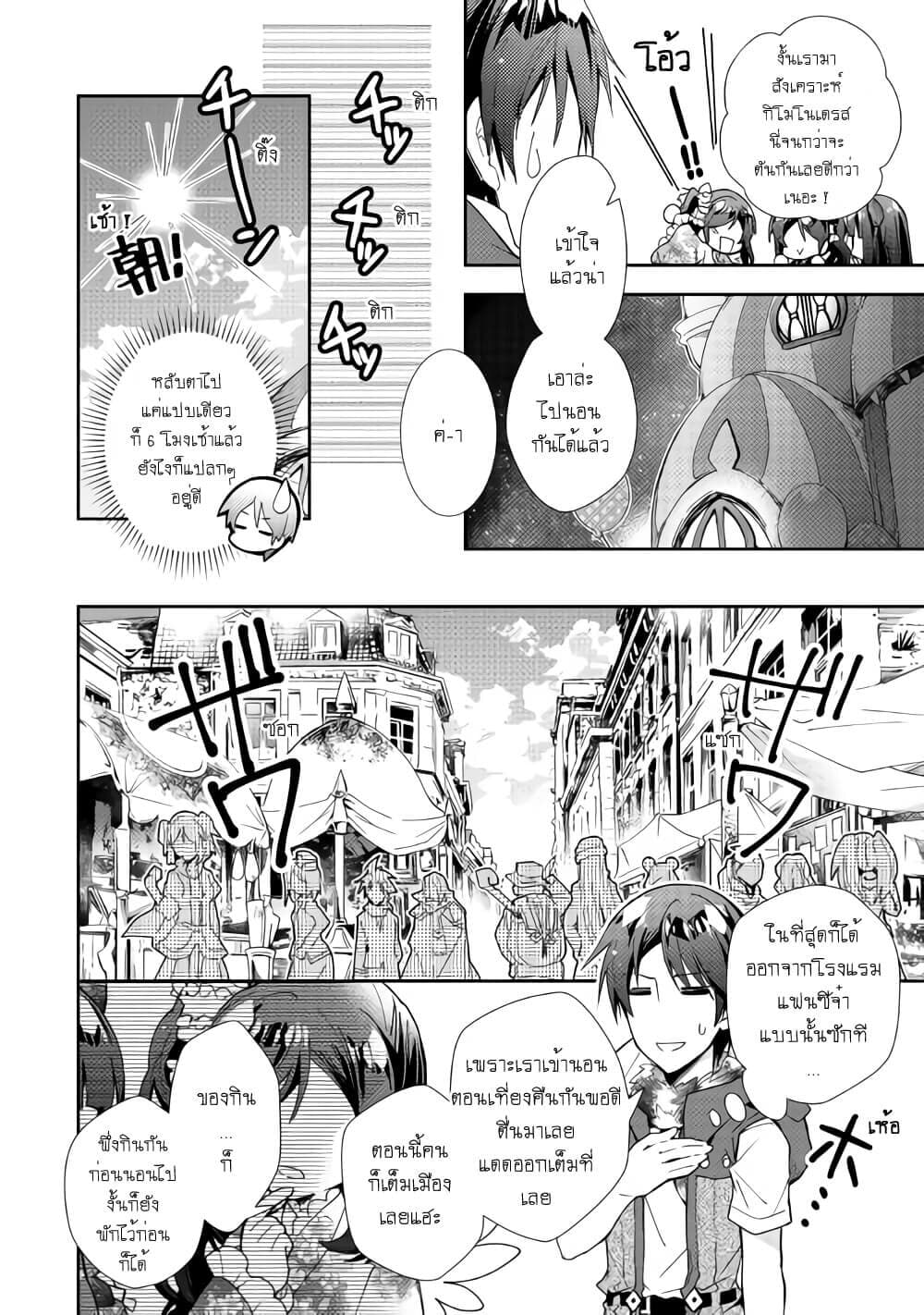 Nonbiri VRMMOki 46-ลองพบกับสาวน้อยนักเวทย์