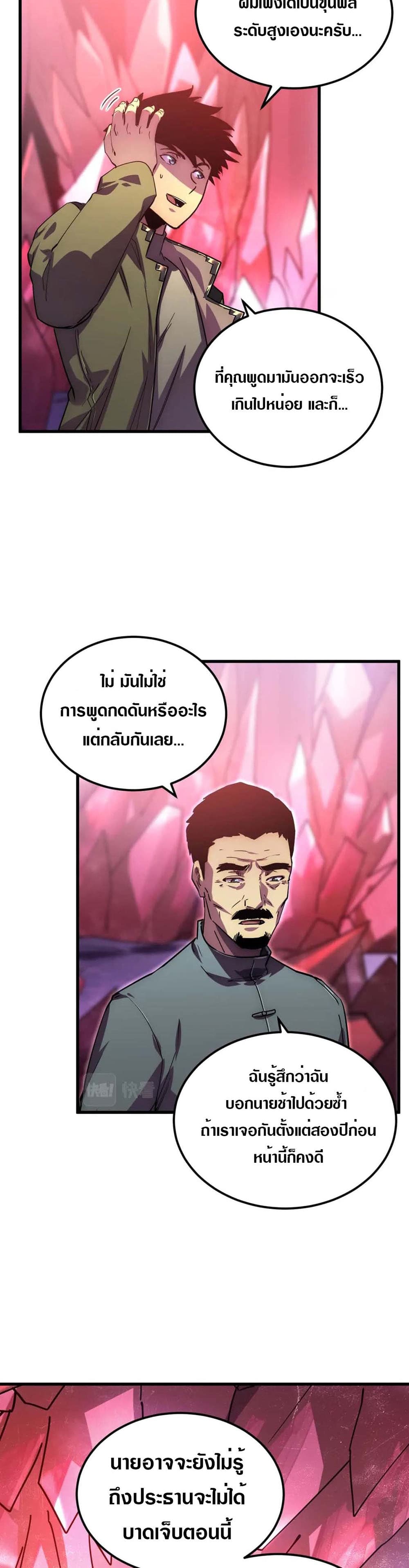 Rise From The Rubble เศษซากวันสิ้นโลก 165-165