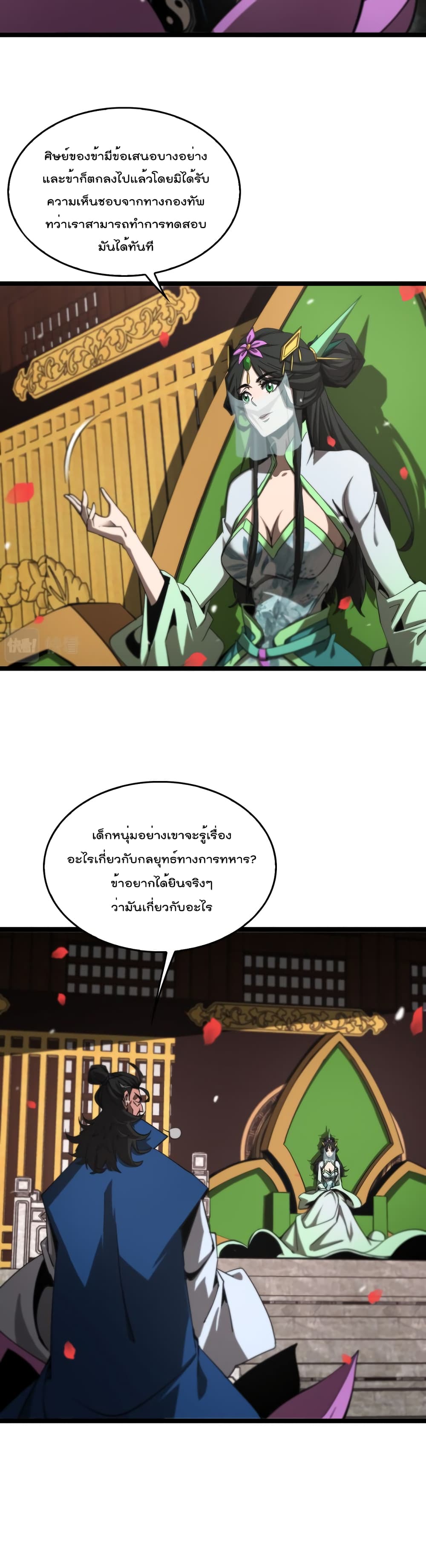 World's Apocalypse Online หมื่นสวรรค์สิ้นโลกา 112-112