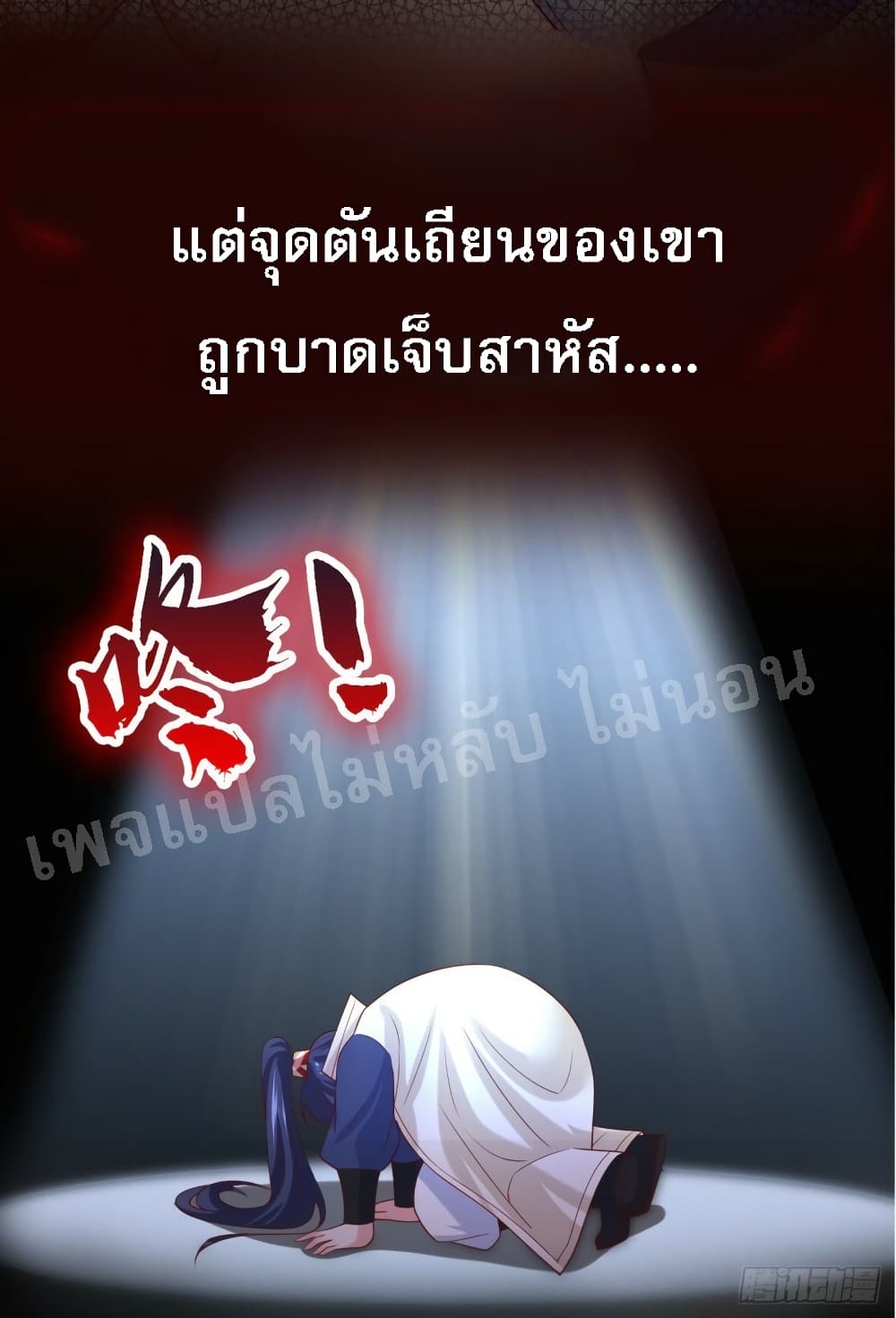 I Am The Great Supreme God ข้านี่แหละคือมหาเทพผู้ยิ่งใหญ่ 0-0