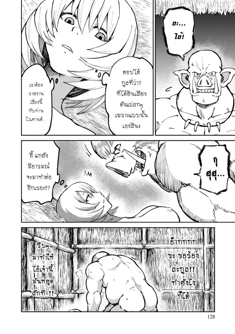The Death Mage Who Doesn't Want a Fourth Time จอมเวทแห่งศาสตร์ความตาย ผู้ไม่อยากมีชีวิตที่สี่ 22.1-22.1