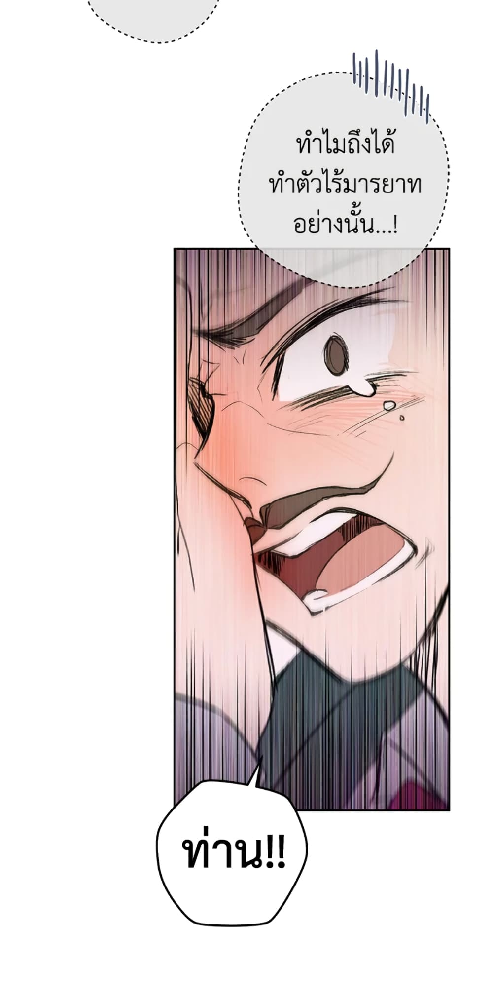 What’s Wrong With Being the Villainess 1-1