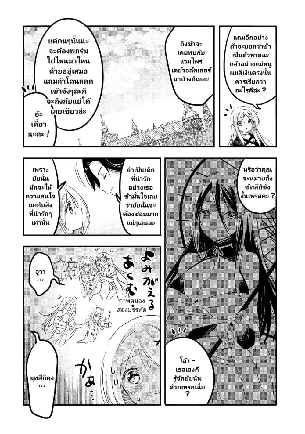 Tensei Kyuuketsukisan wa Ohirune ga Shitai 33-33