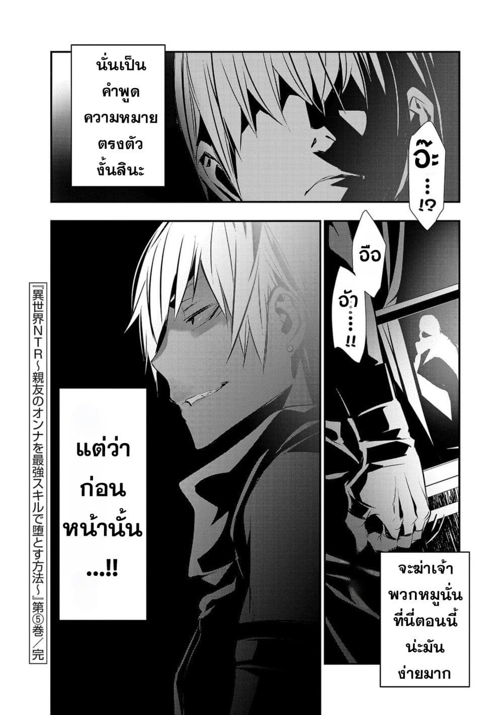 Isekai NTR 42-42