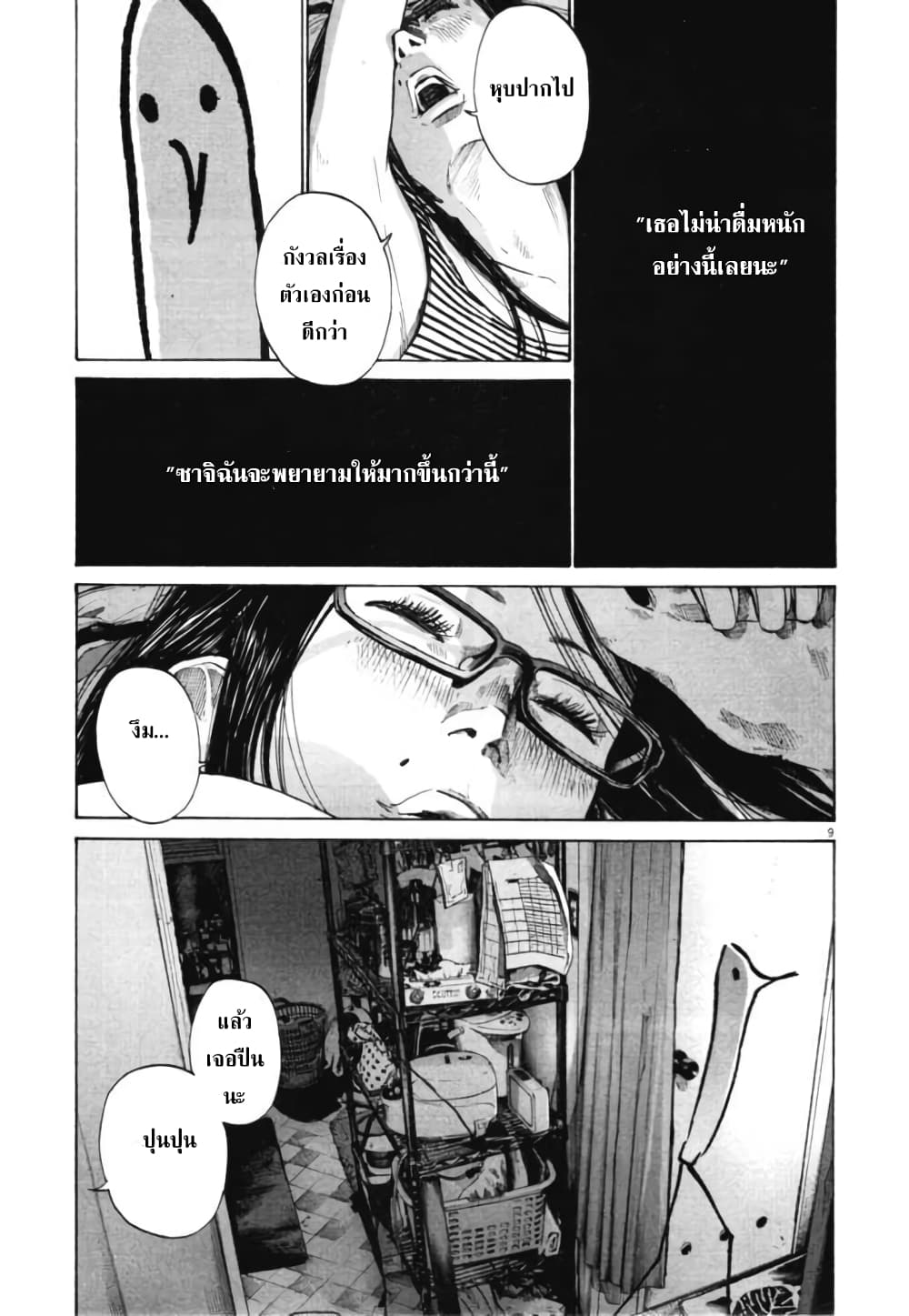 Oyasumi Punpun ชีวิตวุ่นวายของนายหัวนก 85-85