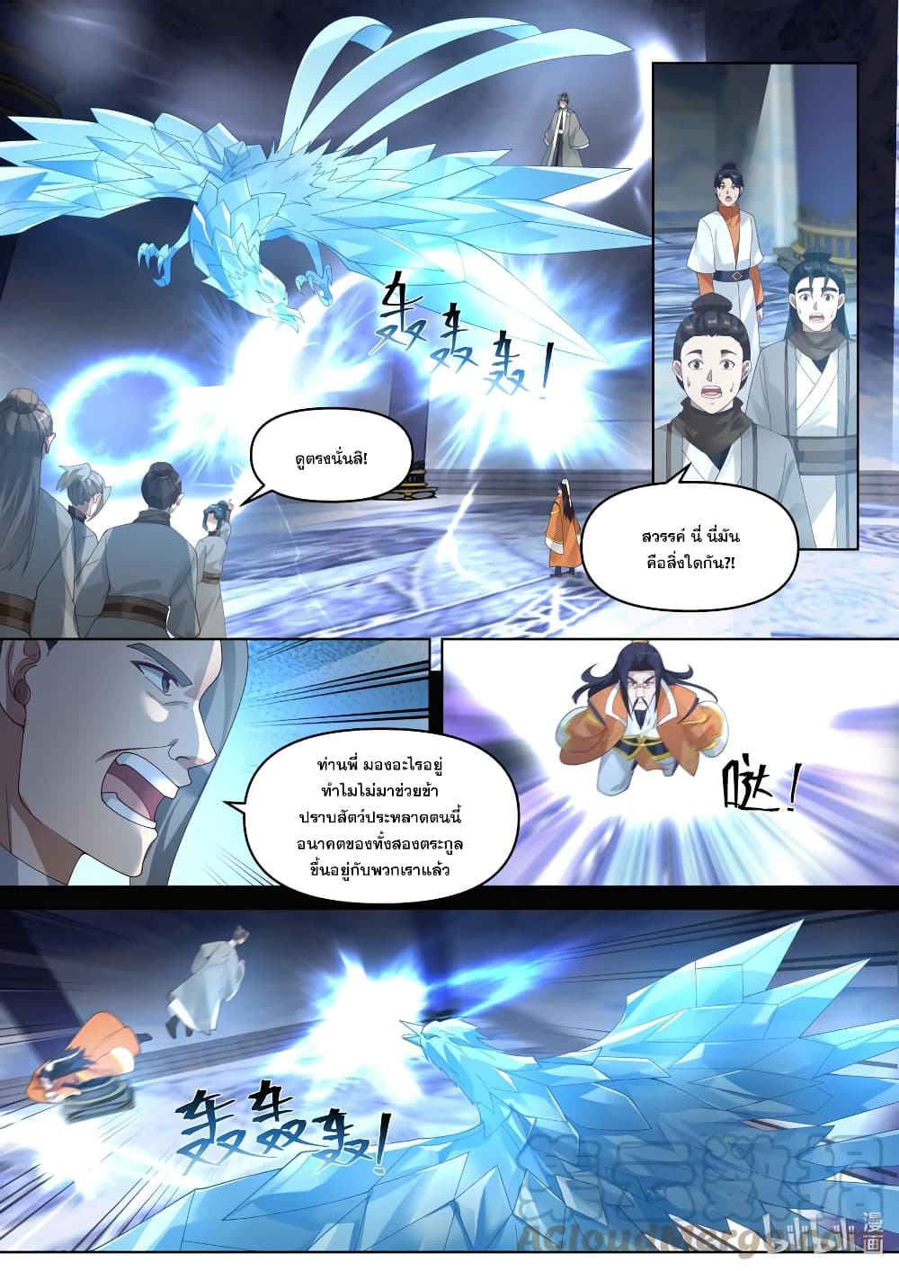 Martial God Asura 434-หงส์น้ำแข็งอมตะ