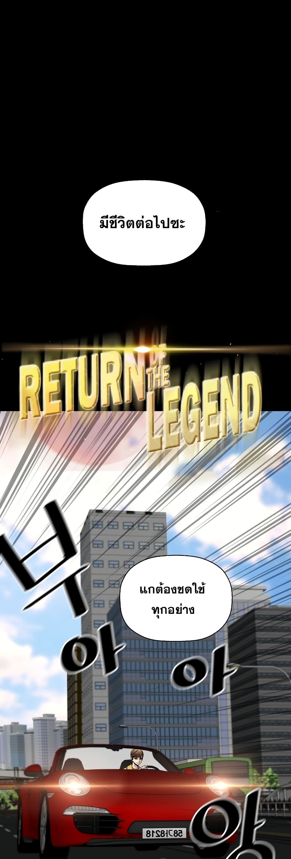 Return of the Legend 62-62