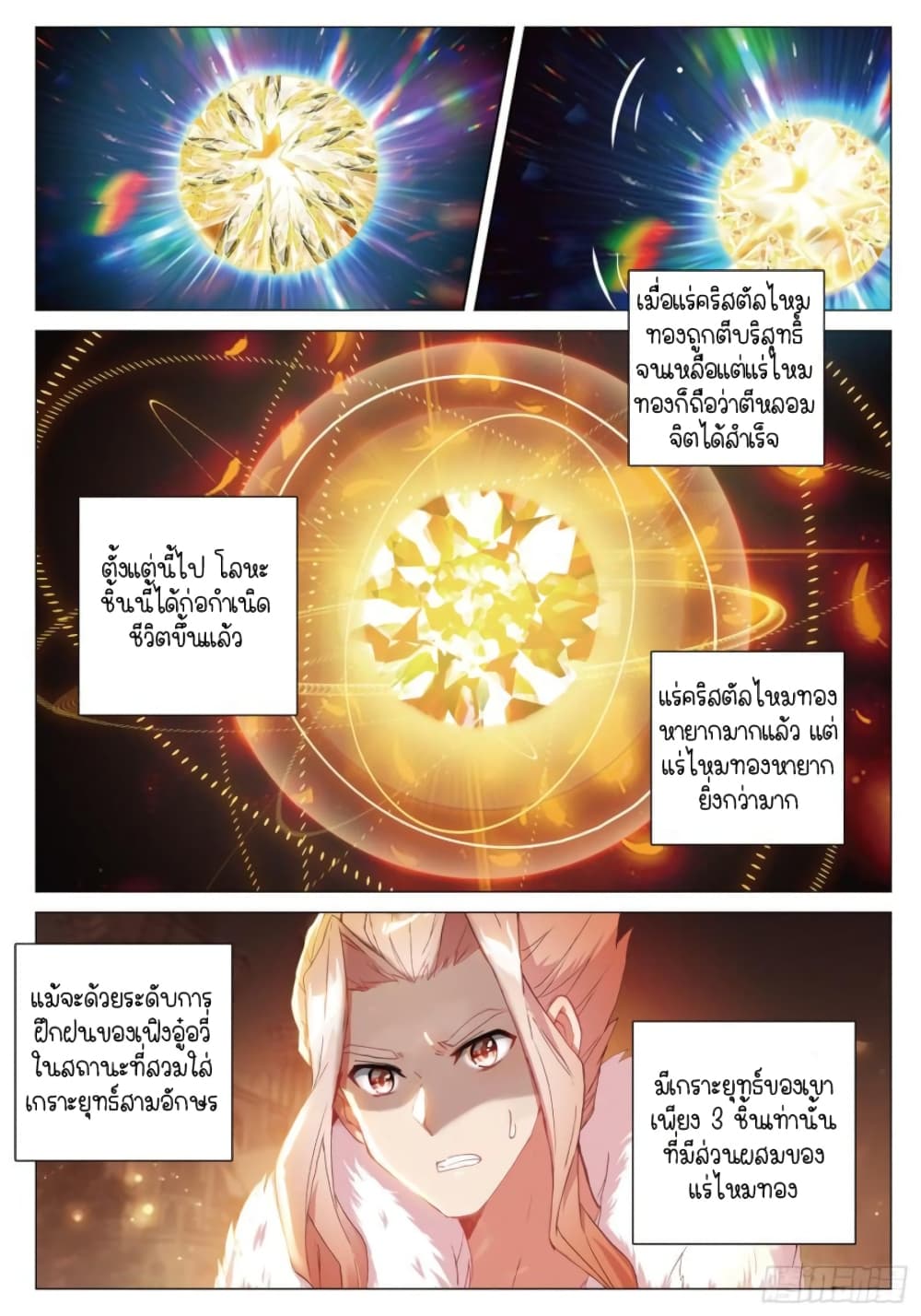 Douluo Dalu 3: The Legend of the Dragon King 236-แร่คริสตัลไหมทองหลอมจิต