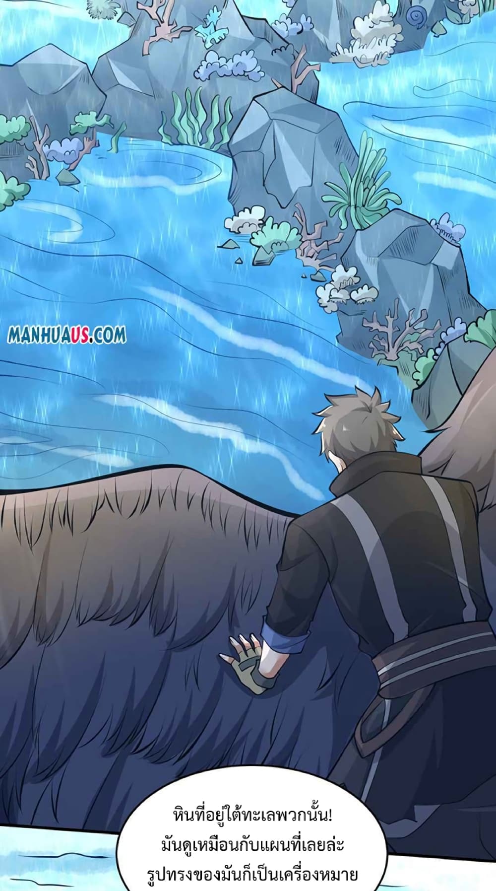 Super Warrior in Another World ทหารเซียนไปหาเมียที่ต่างโลก 226-226