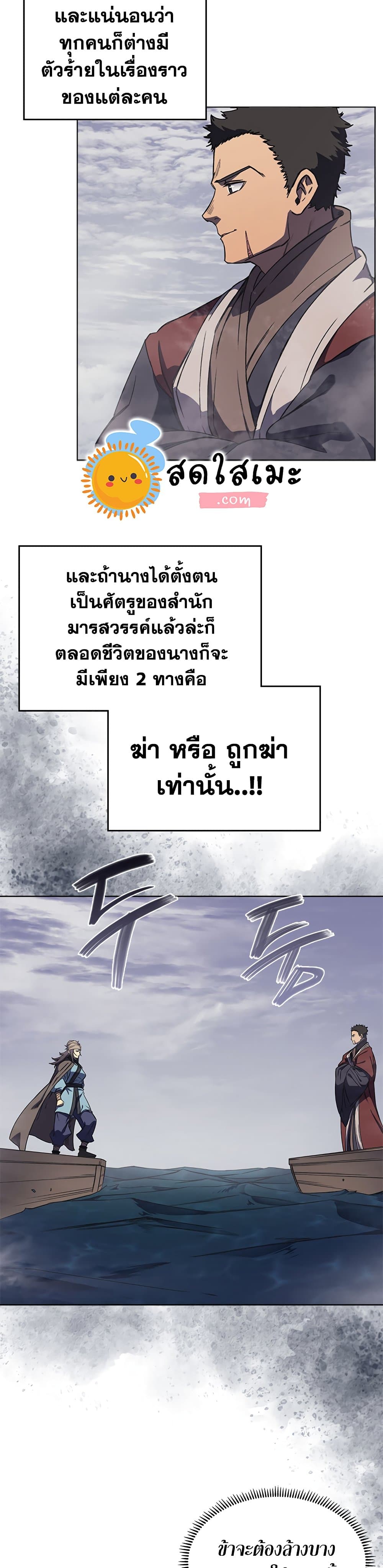 Chronicles of Heavenly Demon ตำนานมารสวรรค์ 166-166