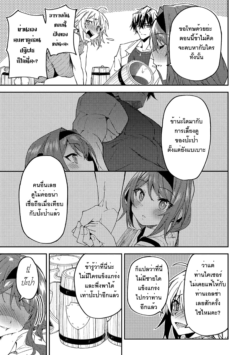 S Rank Boukensha de aru Ore no Musume-tachi wa Juudo no Father Con deshita ลูกสาวนักนักผจญภัยแรงค์ S ผู้ติดแจคุณพ่อ 16-ความวุ่นวายของกิลด์นักผจญภัย