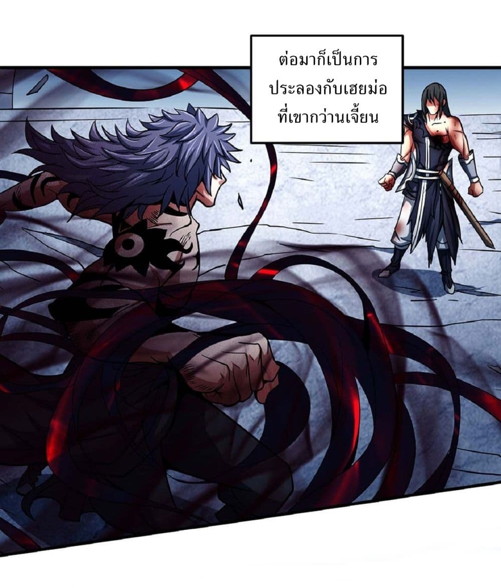 God of Martial Arts 526-526