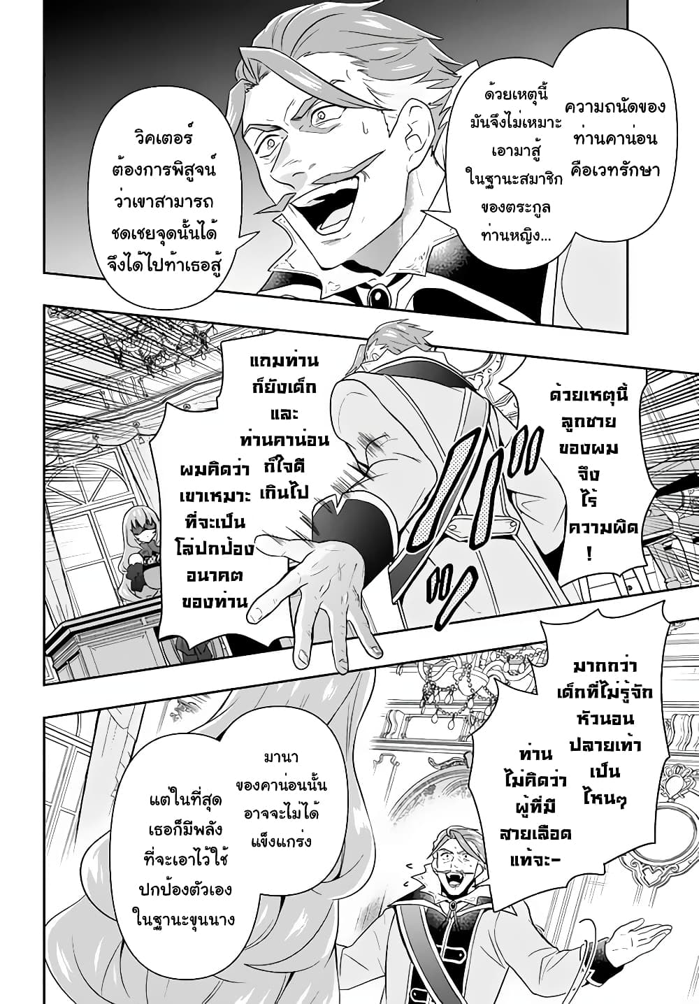 Six Princesses Fall in Love With God Guardian องค์หญิงทั้งหกกับผู้พิทักษ์สุดแกร่ง 2-งานของคนเป็นแม่