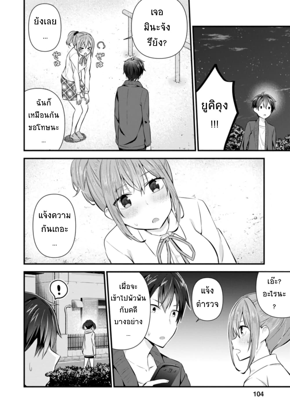 Tonari no Seki ni Natta Bishoujo ga Horesaseyou to Karakatte Kuru ga Itsunomanika Kaeriuchi ni Shite Ita 9-9