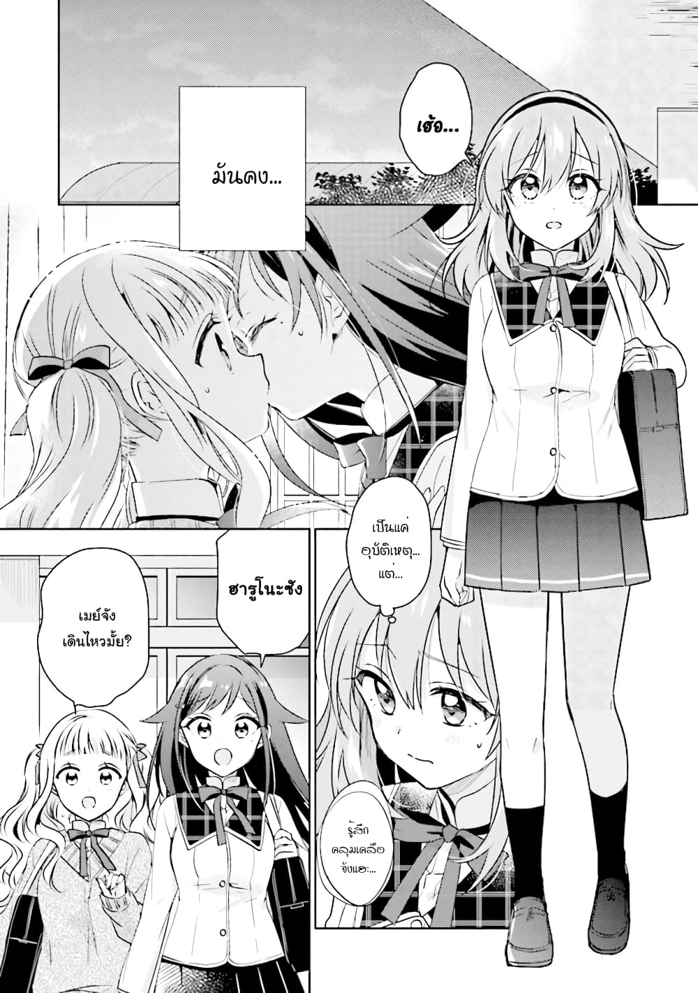 Moshi, Koi ga Mieta Nara 8.1-8.1