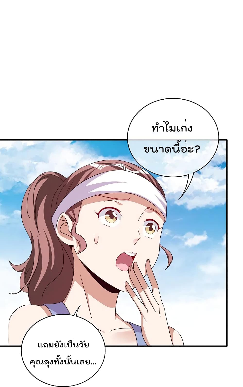 I am The Richest  in The World ข้านี่แหละจะรวยที่สุดในโลก! 249-249
