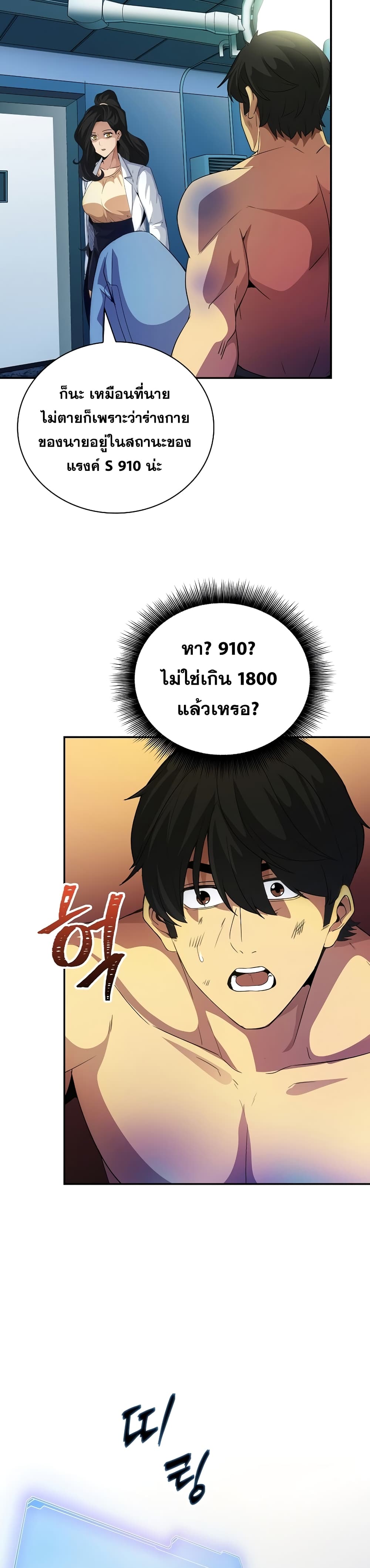 I Have an SSS-Rank Trait, But I Want a Normal Life 22-22