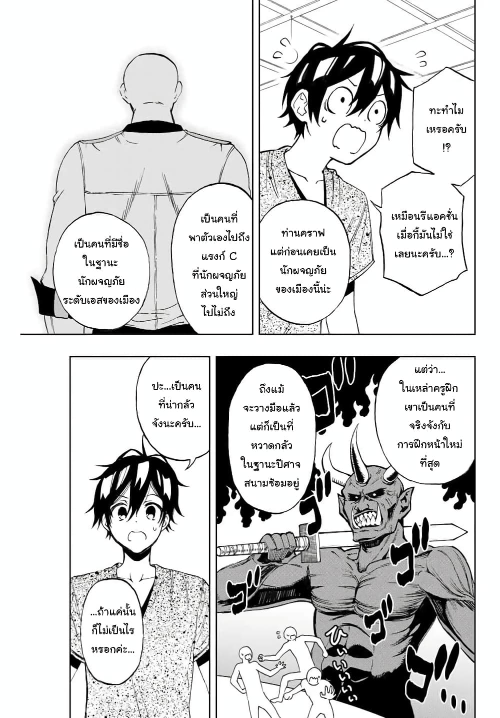 Rettoujin no Maken Tsukai 13-13
