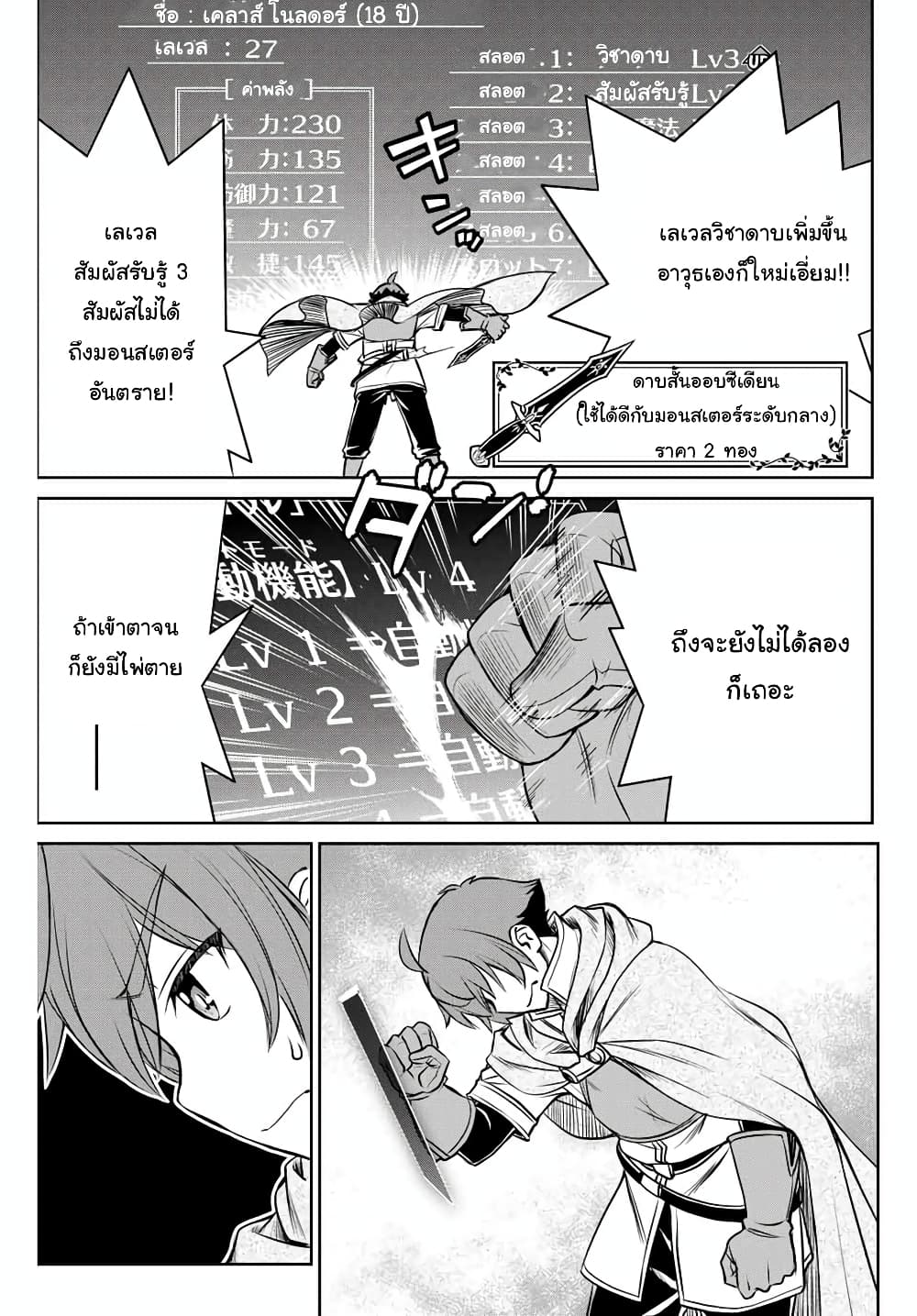 Dame Skill "Jidou Kinou" Ga Kakusei Shimashita 4-4