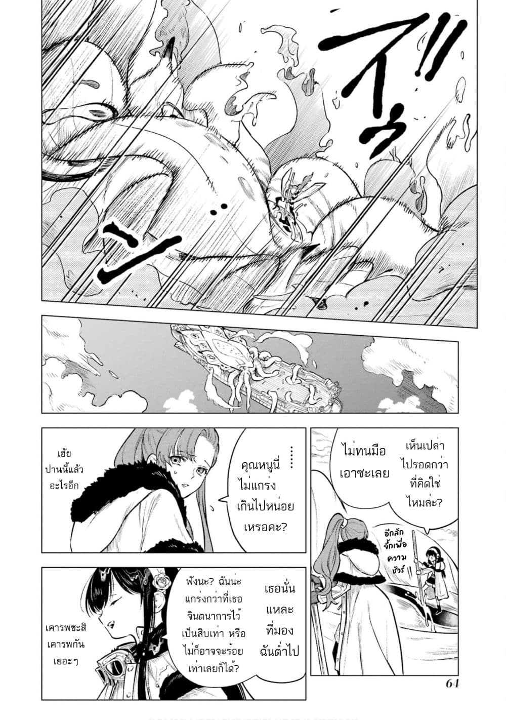 Kyouran Reijou Nia Liston - Byoujaku Reijou ni Tensei shita Kamigoroshi no Bujin no Karei Naru Musouroku 17-17