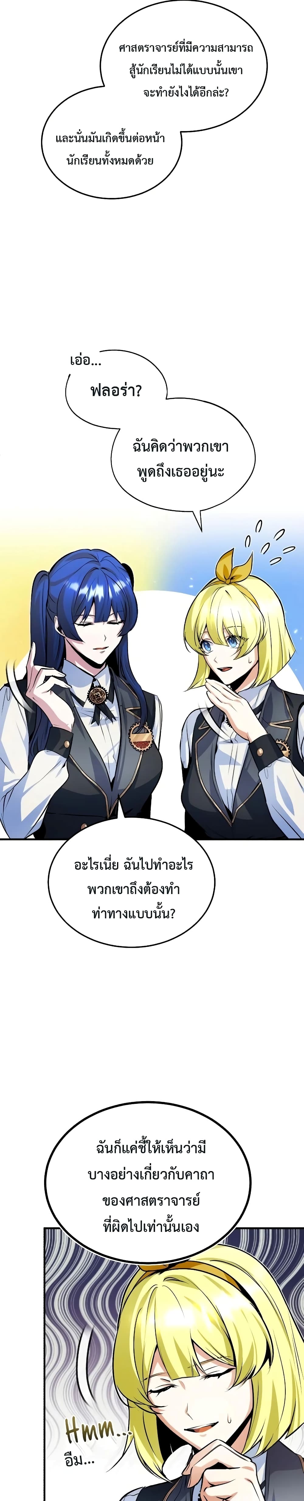 Academy’s Undercover Professor 5-5