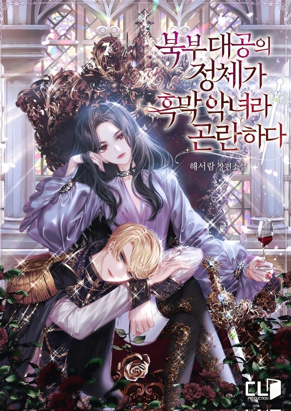 The Grand Duchess of the North Was Secretly a Villainess 1-1