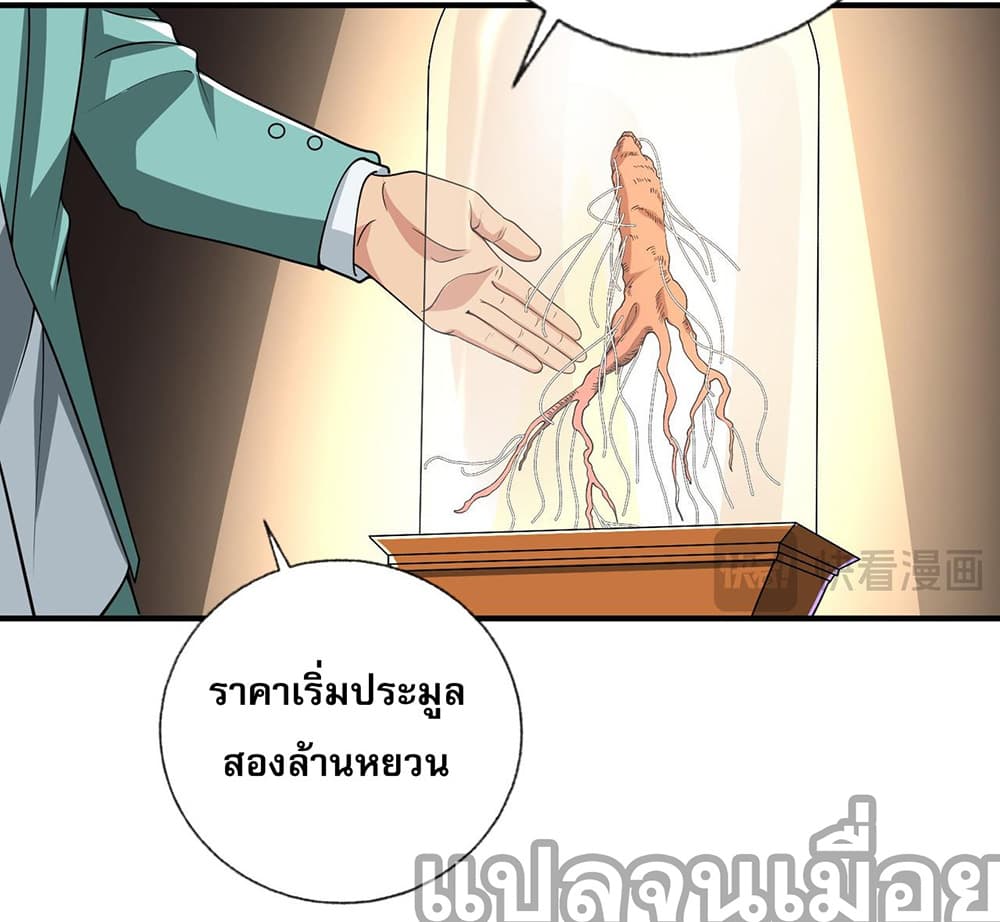 My Wife Is Rich and Beautiful แฟนของผมทั้งสวยและรวยมาก 14-14