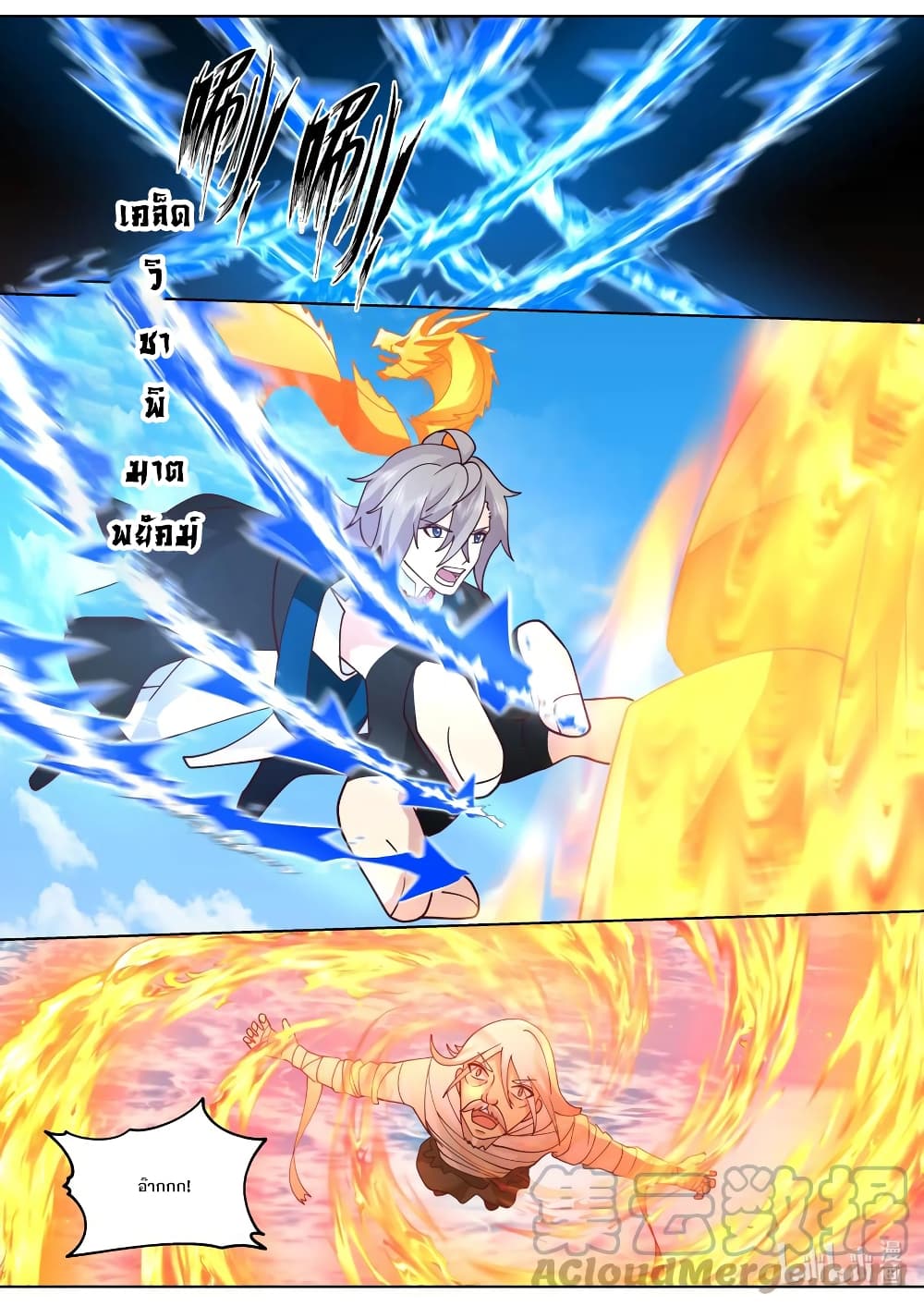 Martial God Asura 623-623