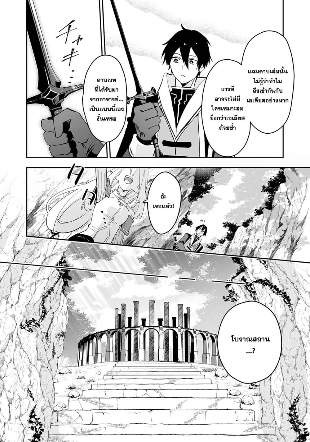 Maryoku 0 de Tsuihousaremashita ga, Daiseirei to Keiyakushi Maken no Chikara ga Kakuseishimashita 2-2