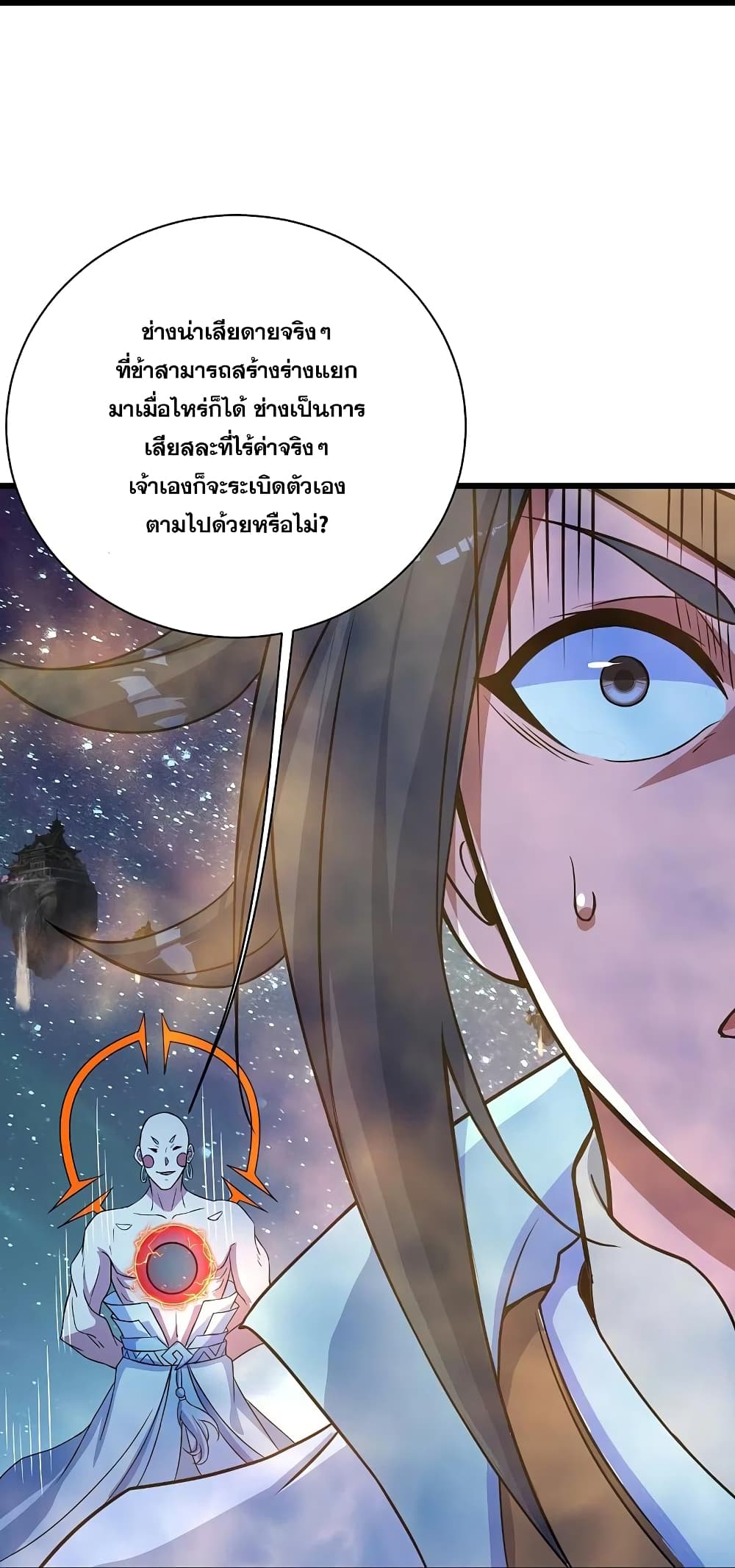 Matchless Emperor  เทพอสูรสยบฟ้า 264-264