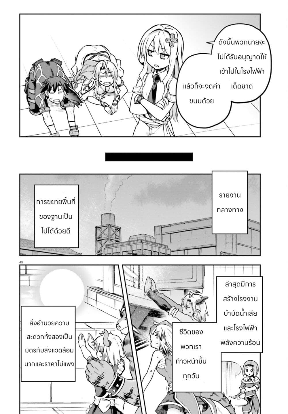 Sentouin, Haken shimasu! 61-61