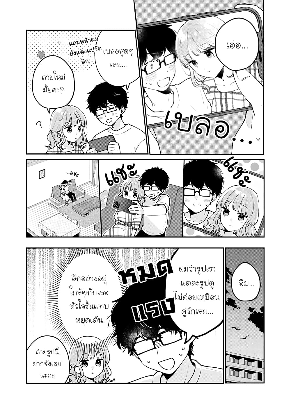 Meguro-san wa hajimete janai 60-60
