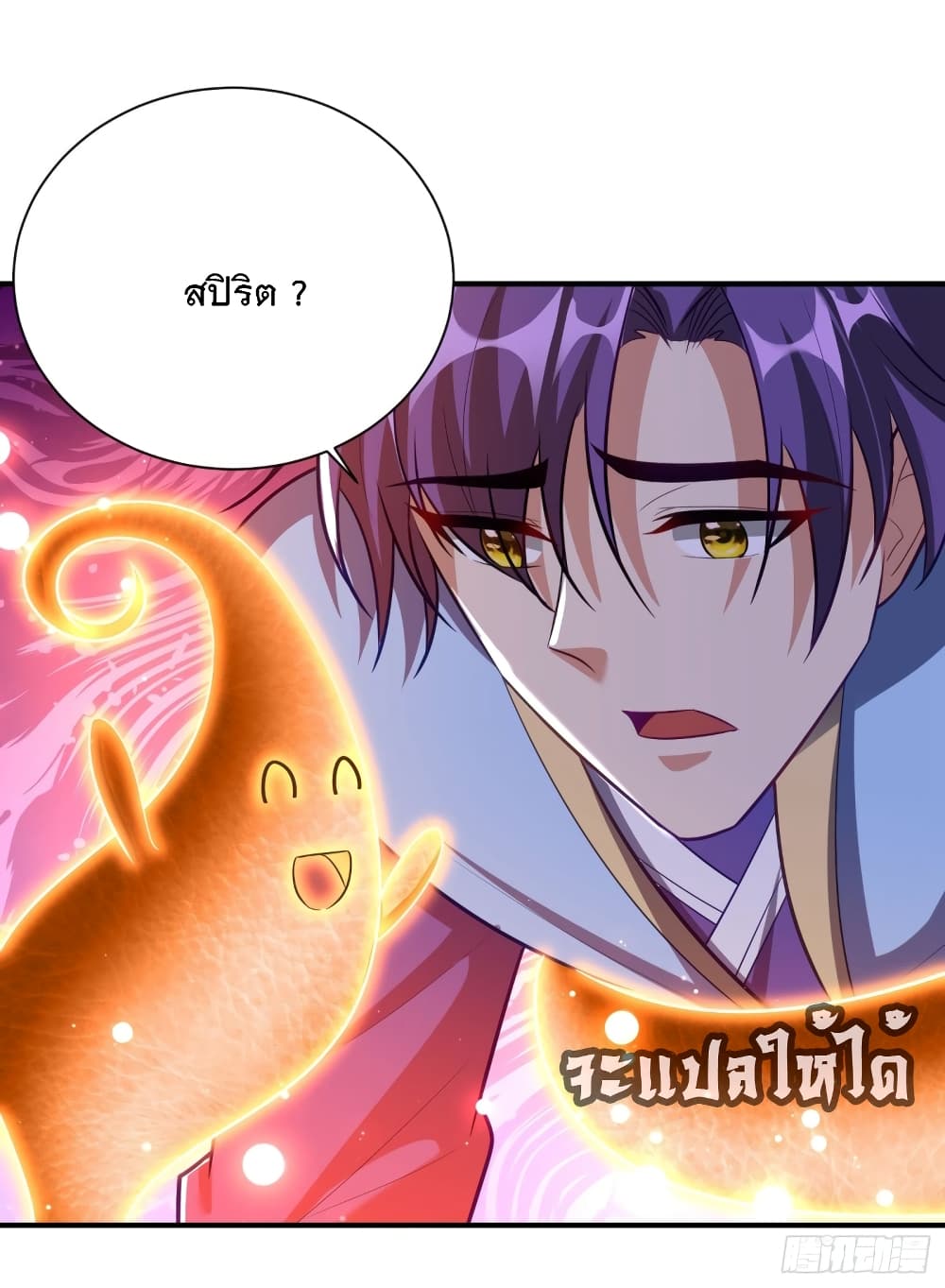 Rise of The Demon King รุ่งอรุณแห่งราชาปีศาจ 202-202