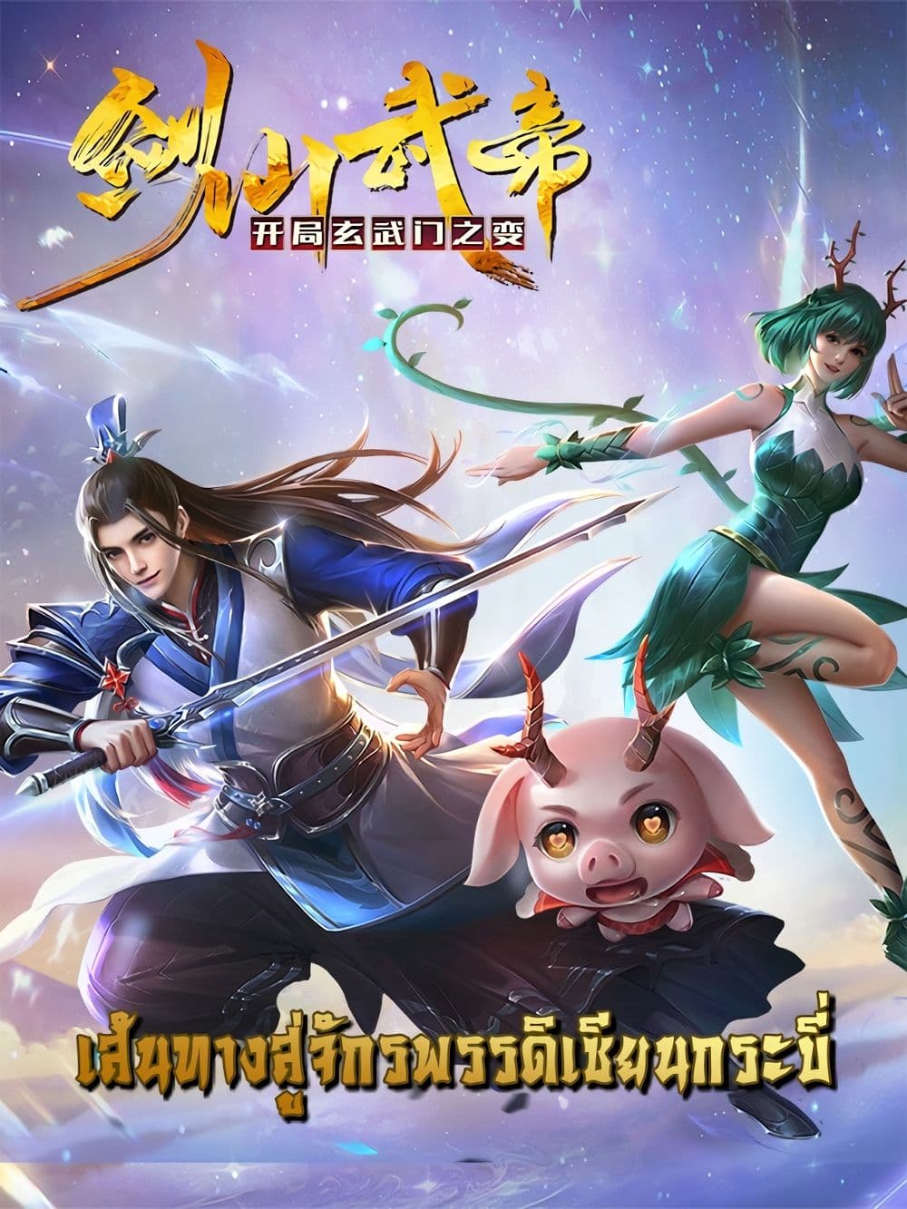 Sword Immortal Martial Emperor 1-1