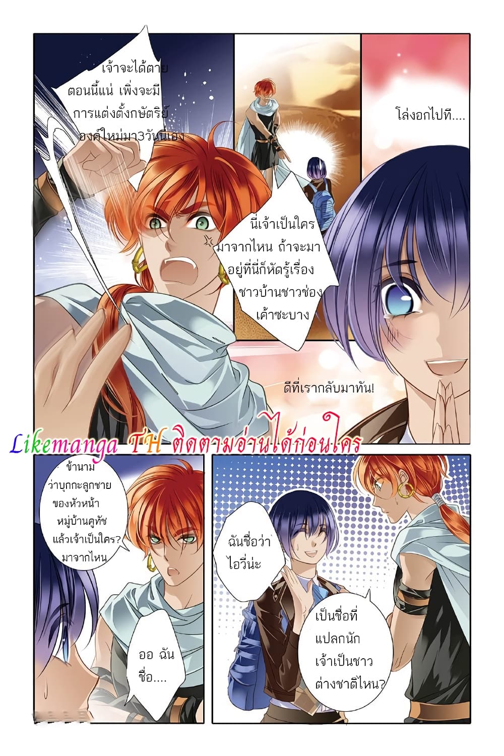 Pharaoh's Concubine สนมที่รักของฟาโรห์ 9-9