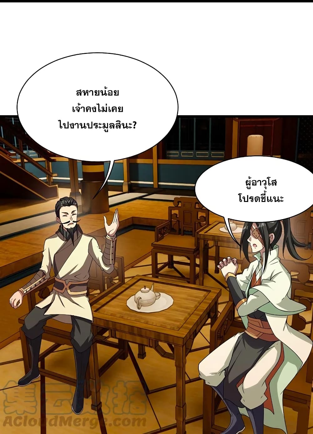 Matchless Emperor  เทพอสูรสยบฟ้า 240-240